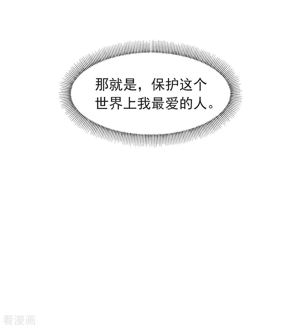 我与玛丽苏女主抢男友 086 枭，我回来了 第8页
