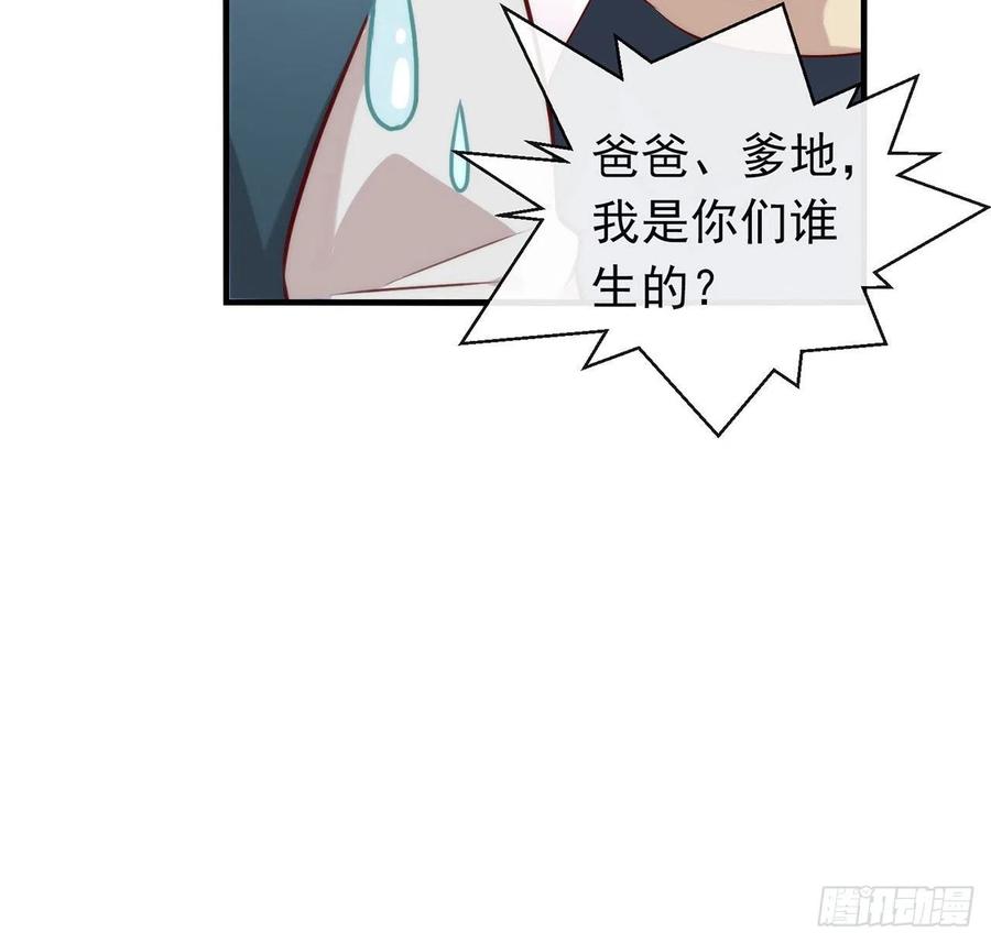 我与玛丽苏女主抢男友 番外03 假如糖盒夫夫有孩子 第30页