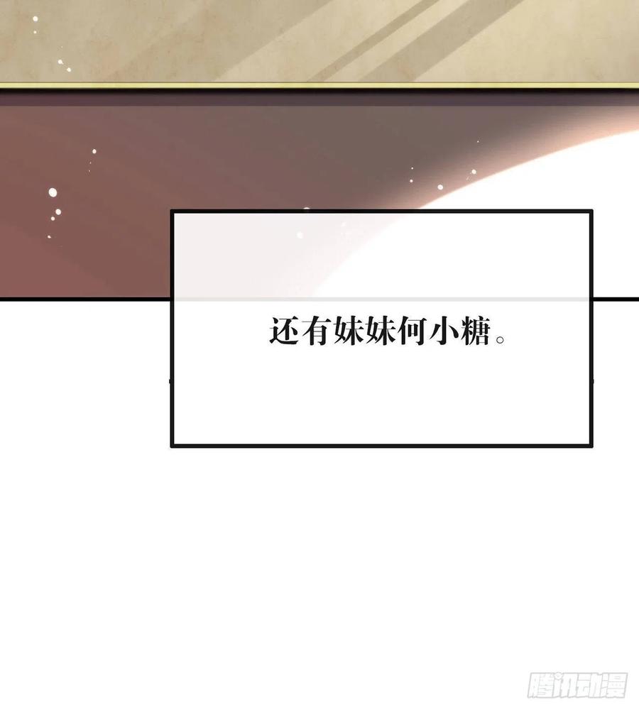 我与玛丽苏女主抢男友 番外03 假如糖盒夫夫有孩子 第83页