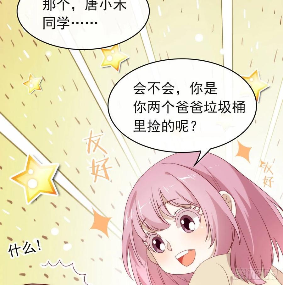 我与玛丽苏女主抢男友 番外03 假如糖盒夫夫有孩子 第15页