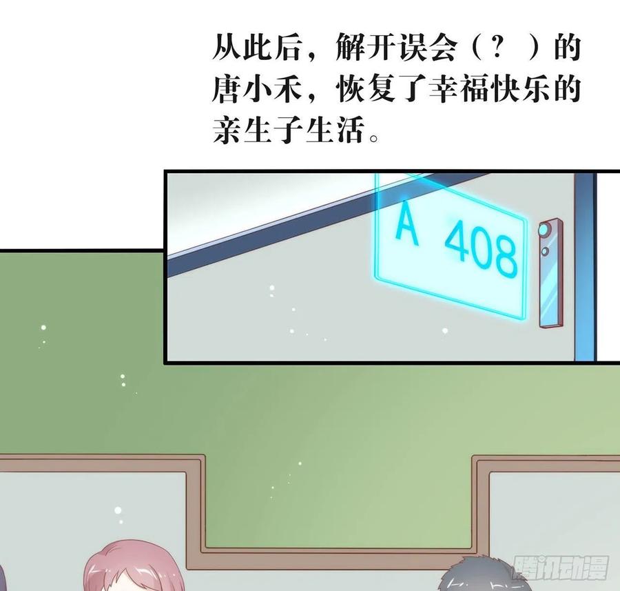 我与玛丽苏女主抢男友 番外03 假如糖盒夫夫有孩子 第77页