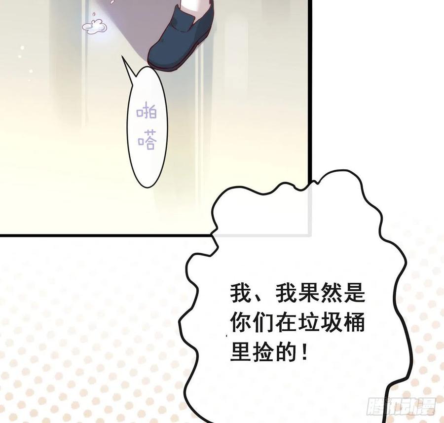 我与玛丽苏女主抢男友 番外03 假如糖盒夫夫有孩子 第41页