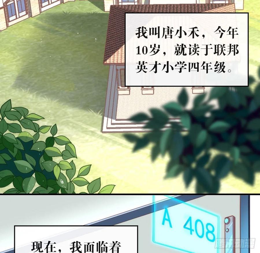 我与玛丽苏女主抢男友 番外03 假如糖盒夫夫有孩子 第5页