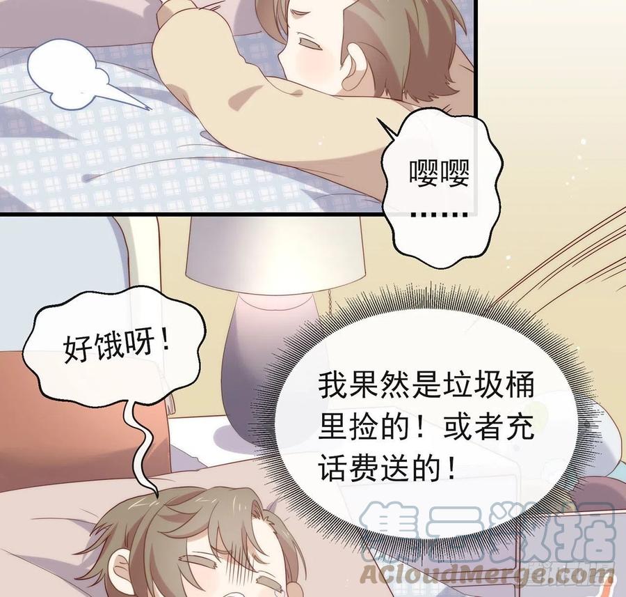 我与玛丽苏女主抢男友 番外03 假如糖盒夫夫有孩子 第64页