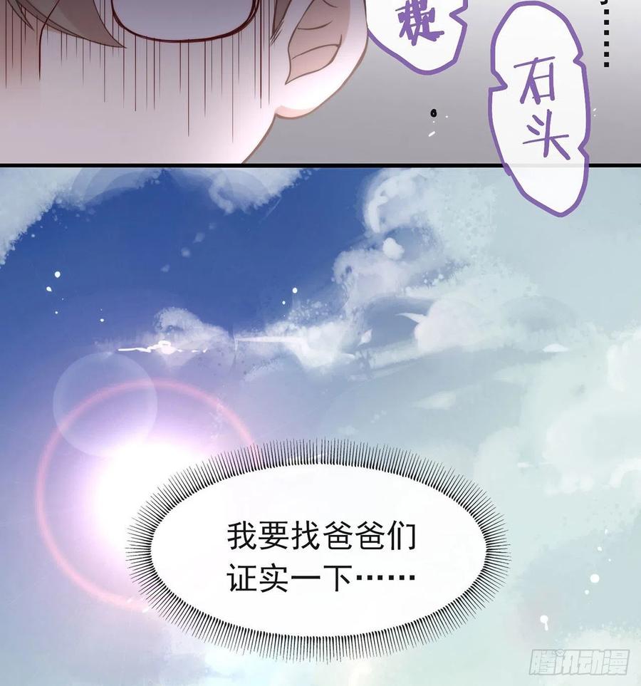 我与玛丽苏女主抢男友 番外03 假如糖盒夫夫有孩子 第21页