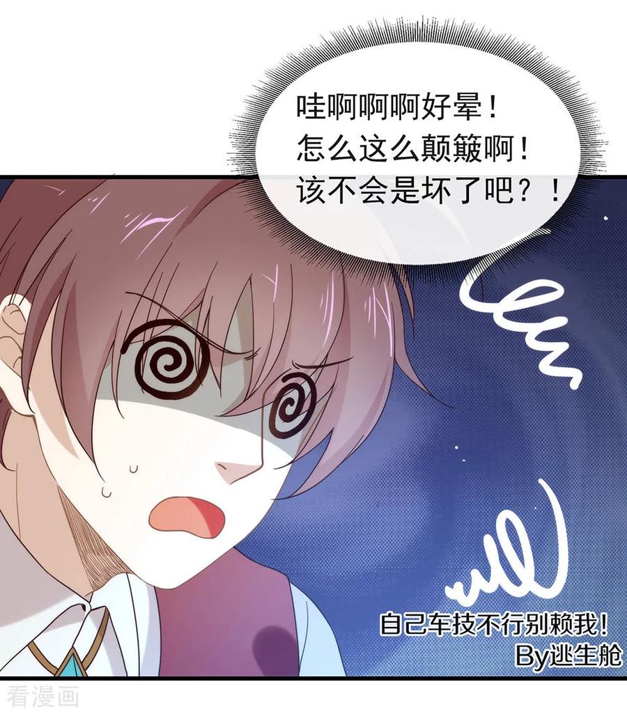 我与玛丽苏女主抢男友 087 糟糕，是陷阱！ 第11页