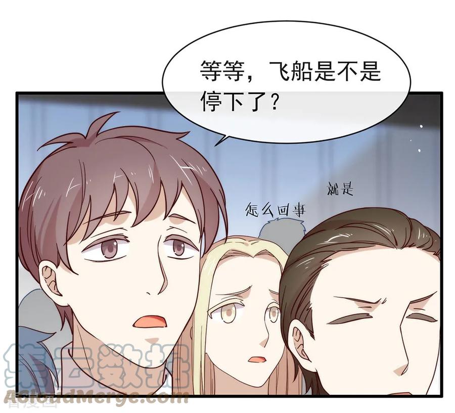 我与玛丽苏女主抢男友 087 糟糕，是陷阱！ 第16页