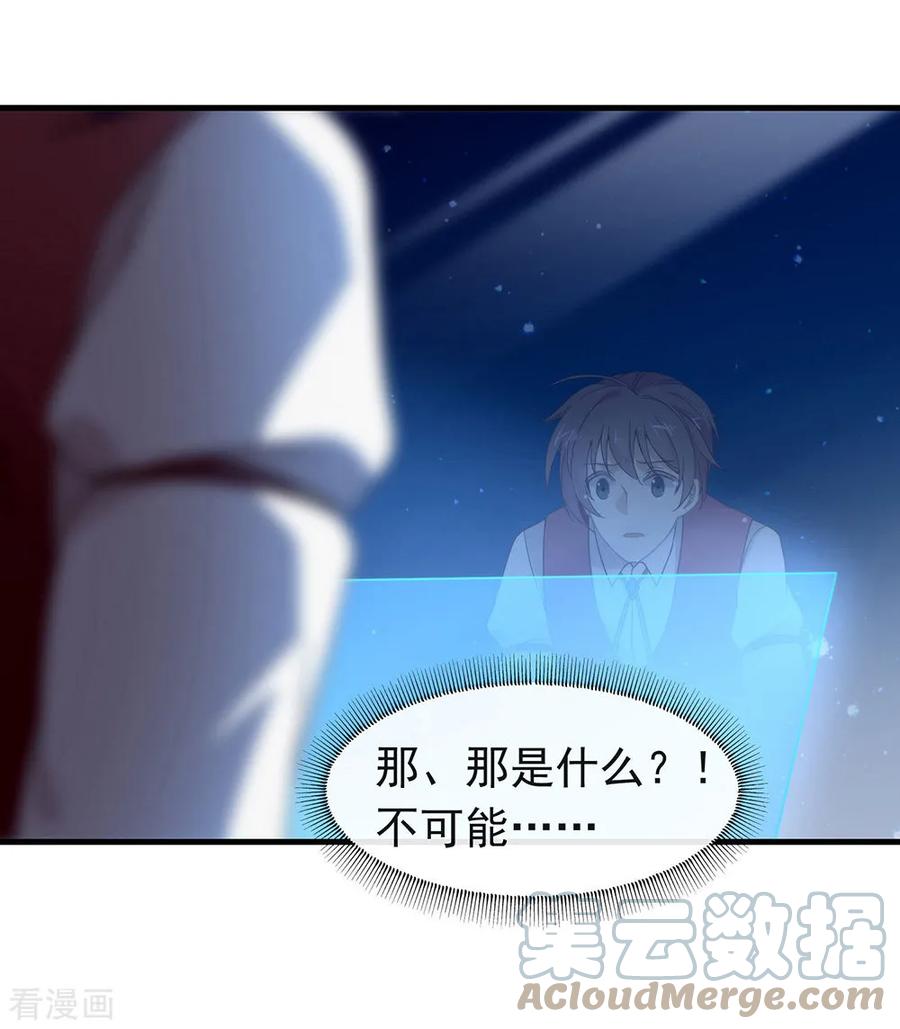 我与玛丽苏女主抢男友 087 糟糕，是陷阱！ 第37页
