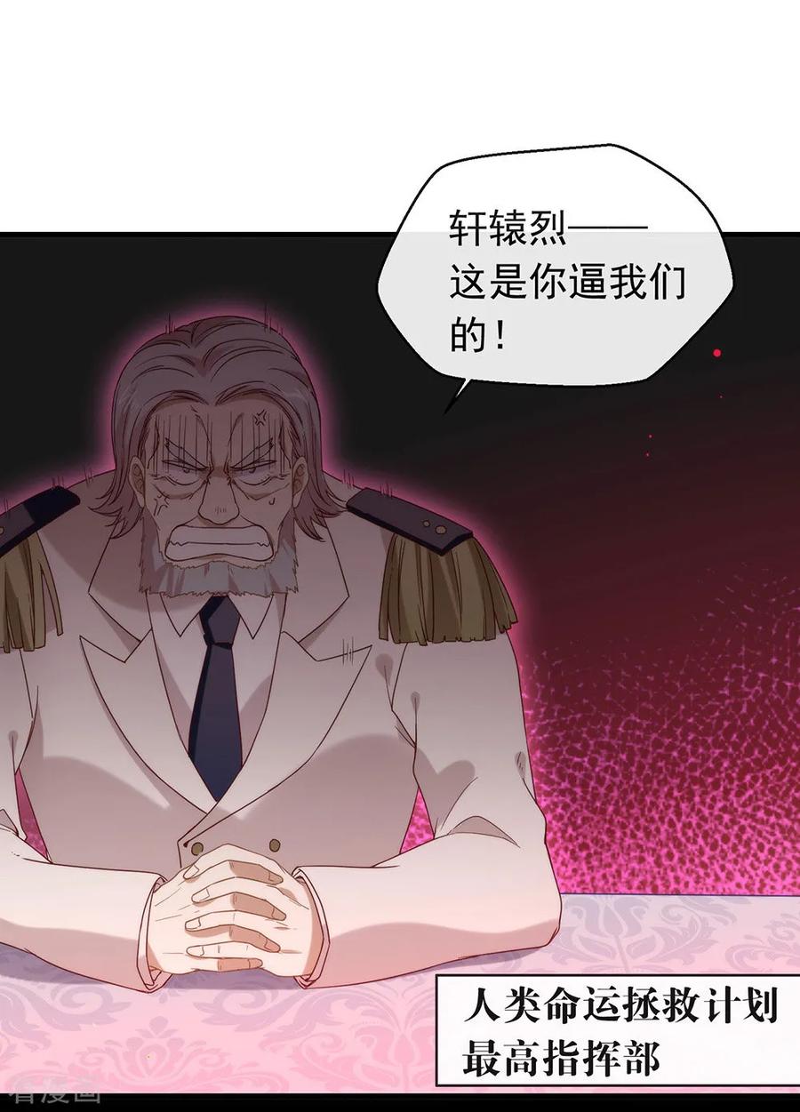 我与玛丽苏女主抢男友 087 糟糕，是陷阱！ 第33页