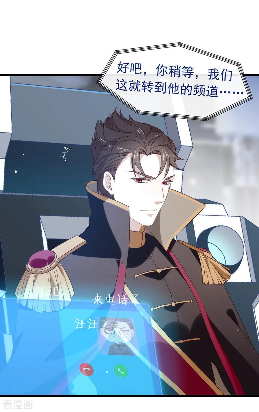 我与玛丽苏女主抢男友 087 糟糕，是陷阱！ 第21页