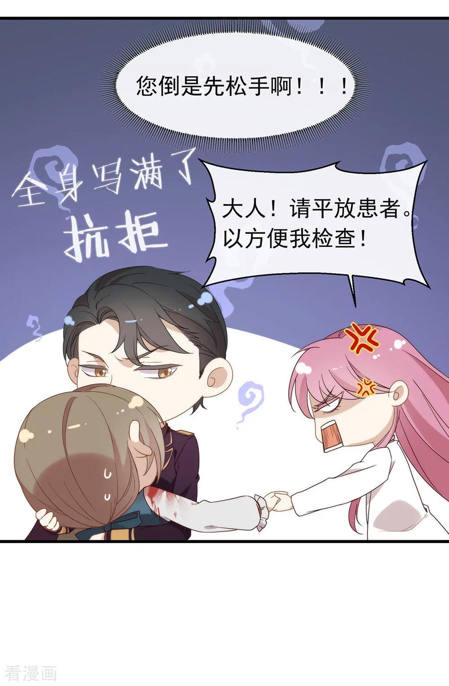 我与玛丽苏女主抢男友 087 糟糕，是陷阱！ 第6页