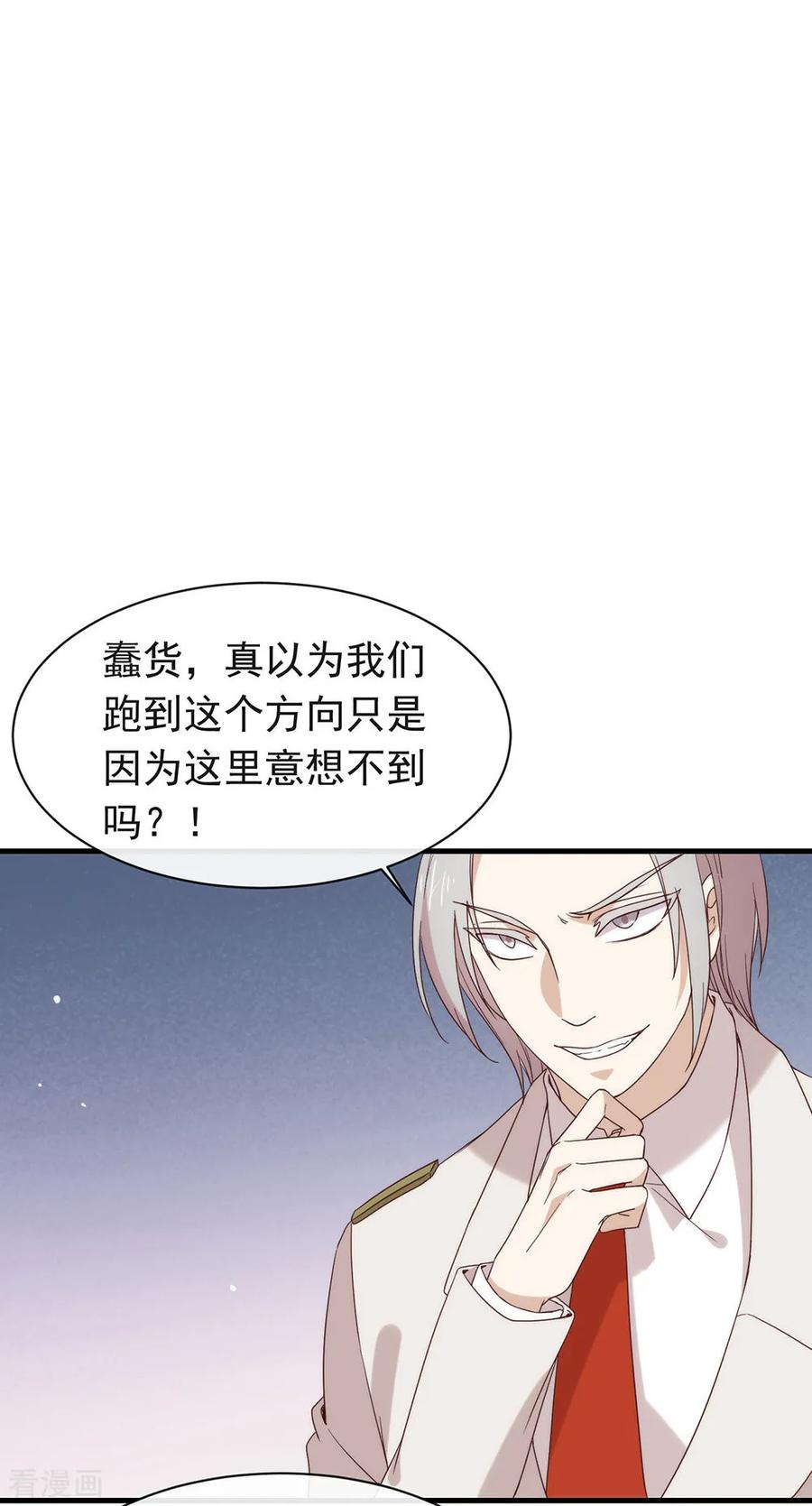 我与玛丽苏女主抢男友 087 糟糕，是陷阱！ 第39页
