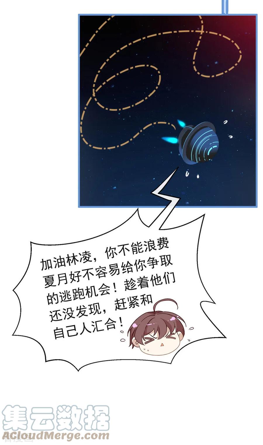 我与玛丽苏女主抢男友 087 糟糕，是陷阱！ 第10页