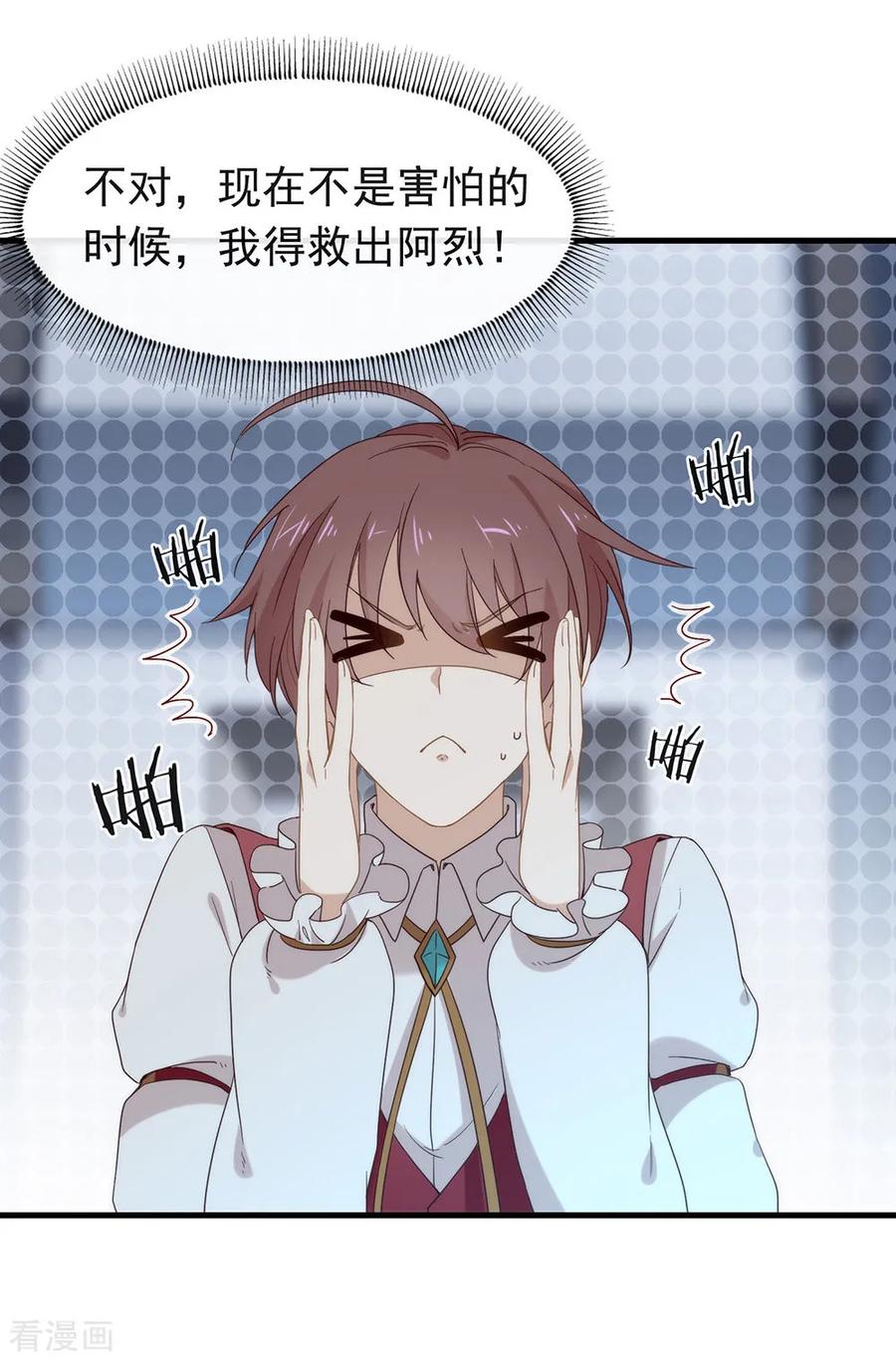 我与玛丽苏女主抢男友 087 糟糕，是陷阱！ 第12页
