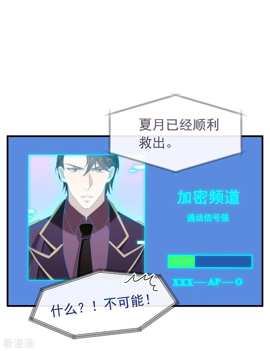 我与玛丽苏女主抢男友 087 糟糕，是陷阱！ 第23页