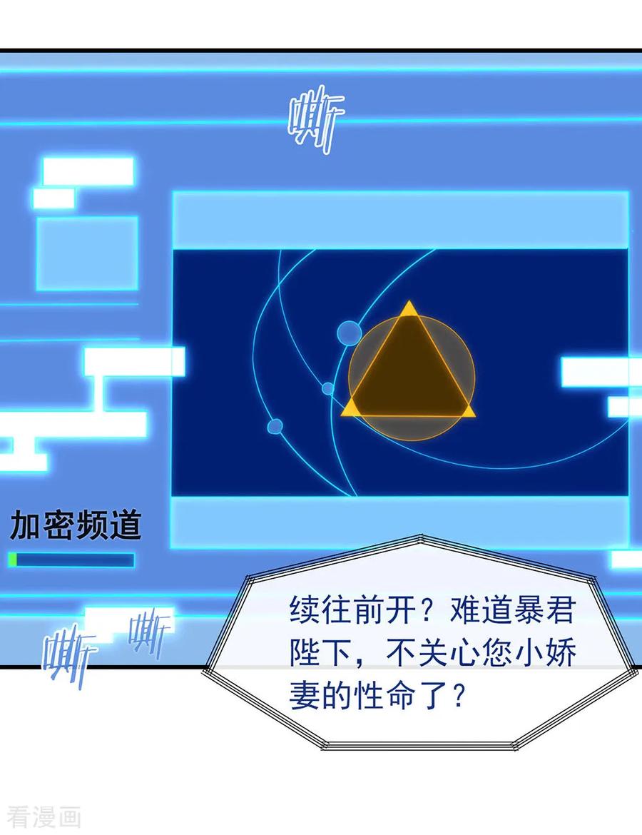 我与玛丽苏女主抢男友 087 糟糕，是陷阱！ 第18页