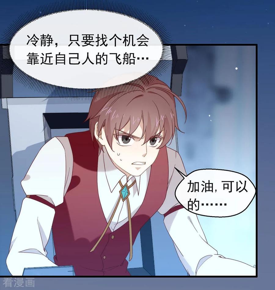 我与玛丽苏女主抢男友 087 糟糕，是陷阱！ 第35页