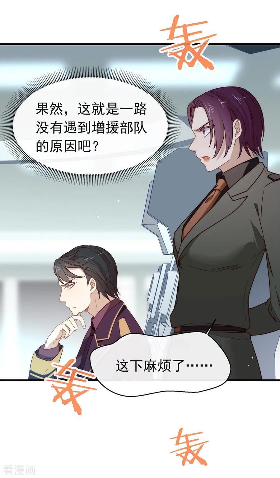 我与玛丽苏女主抢男友 087 糟糕，是陷阱！ 第41页