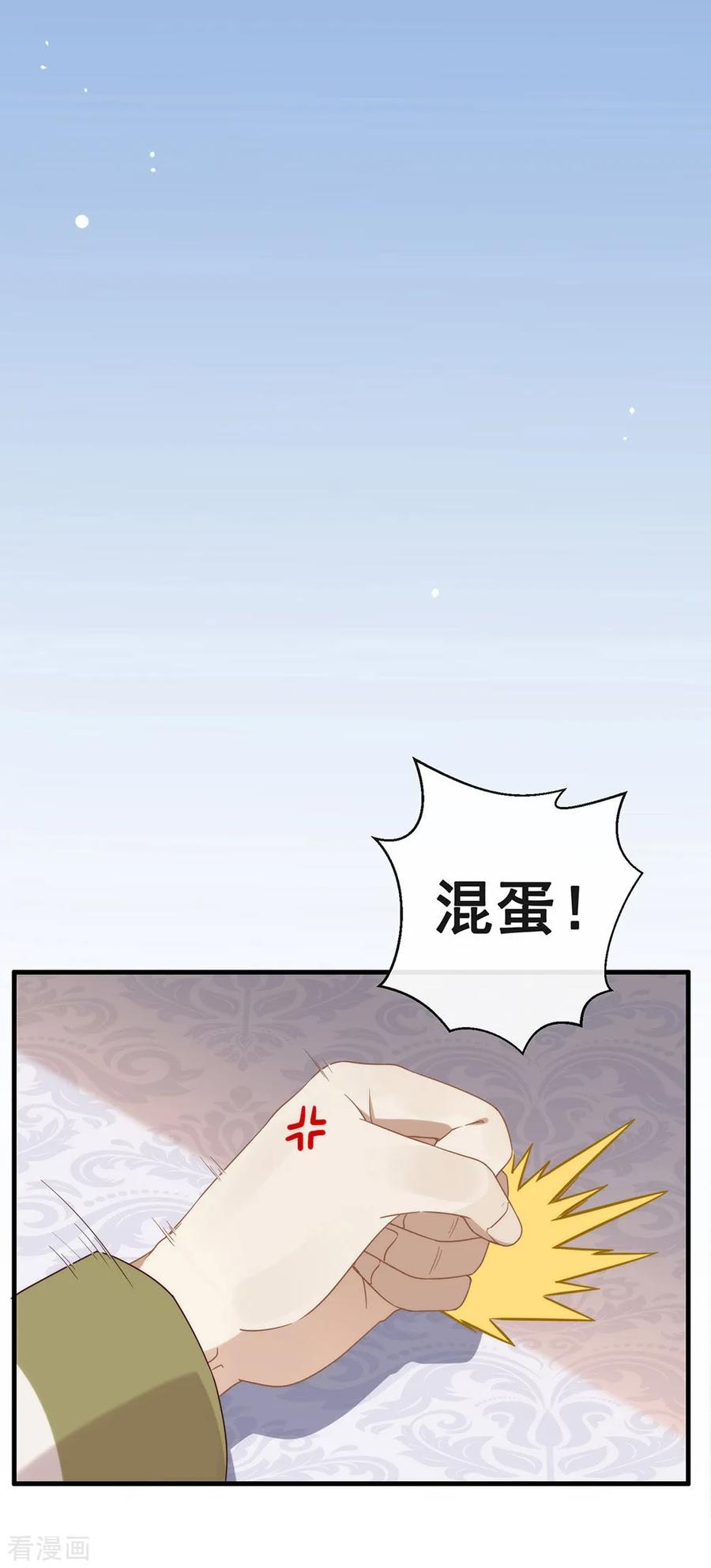 我与玛丽苏女主抢男友 087 糟糕，是陷阱！ 第32页