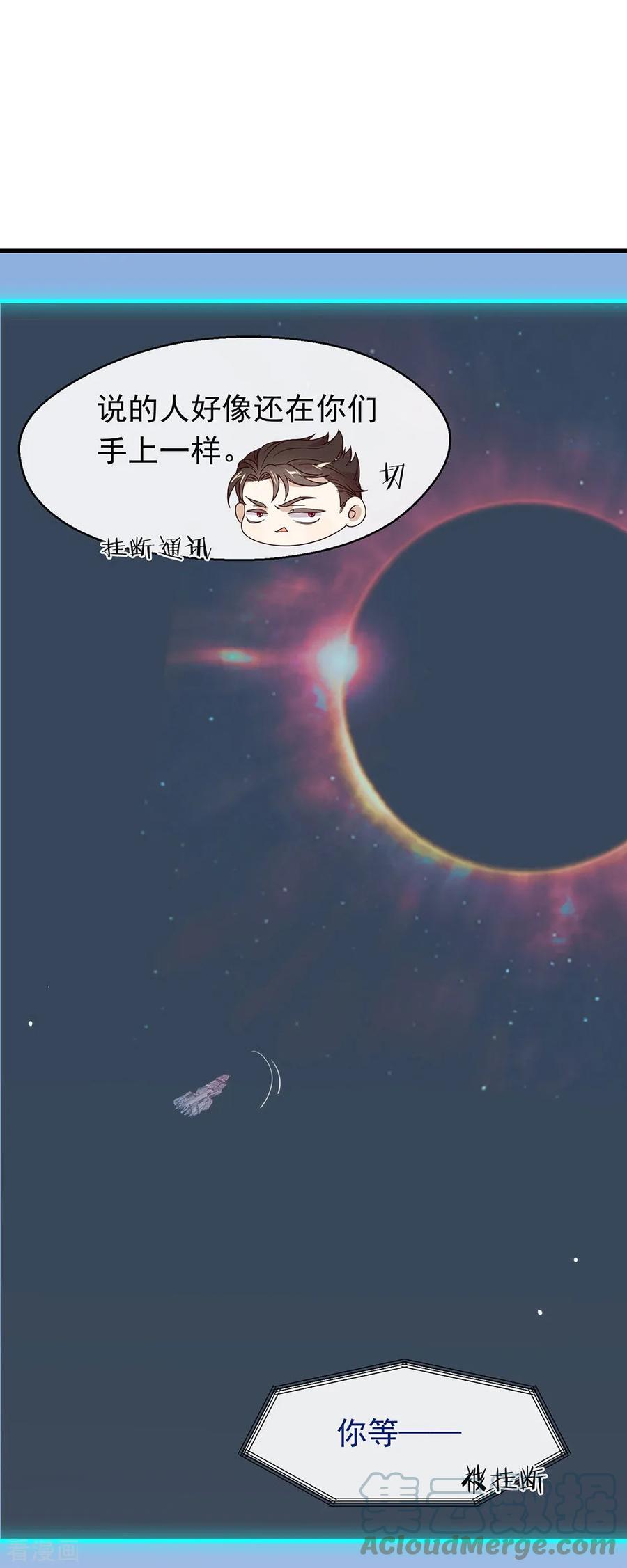 我与玛丽苏女主抢男友 087 糟糕，是陷阱！ 第31页