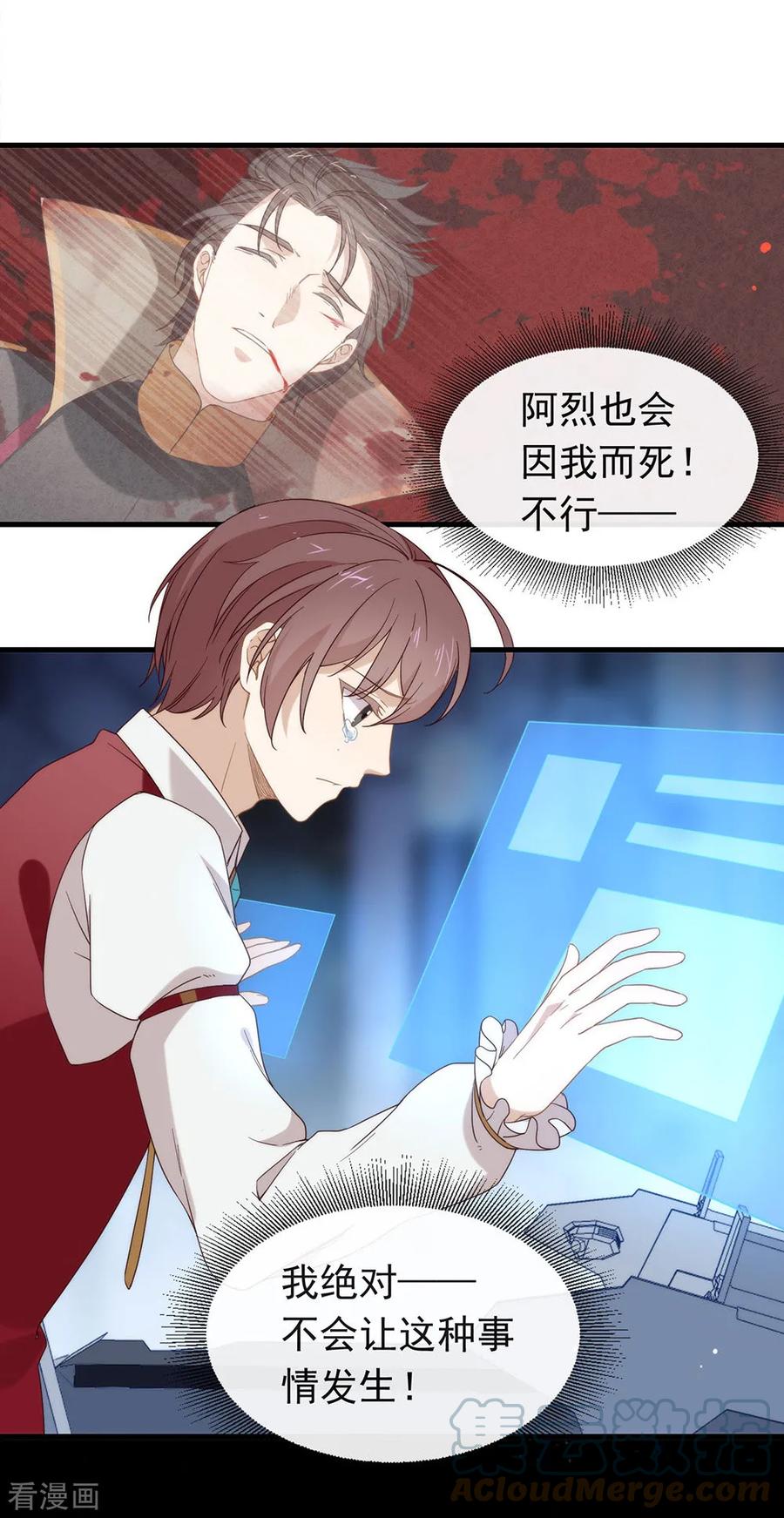 我与玛丽苏女主抢男友 087 糟糕，是陷阱！ 第46页