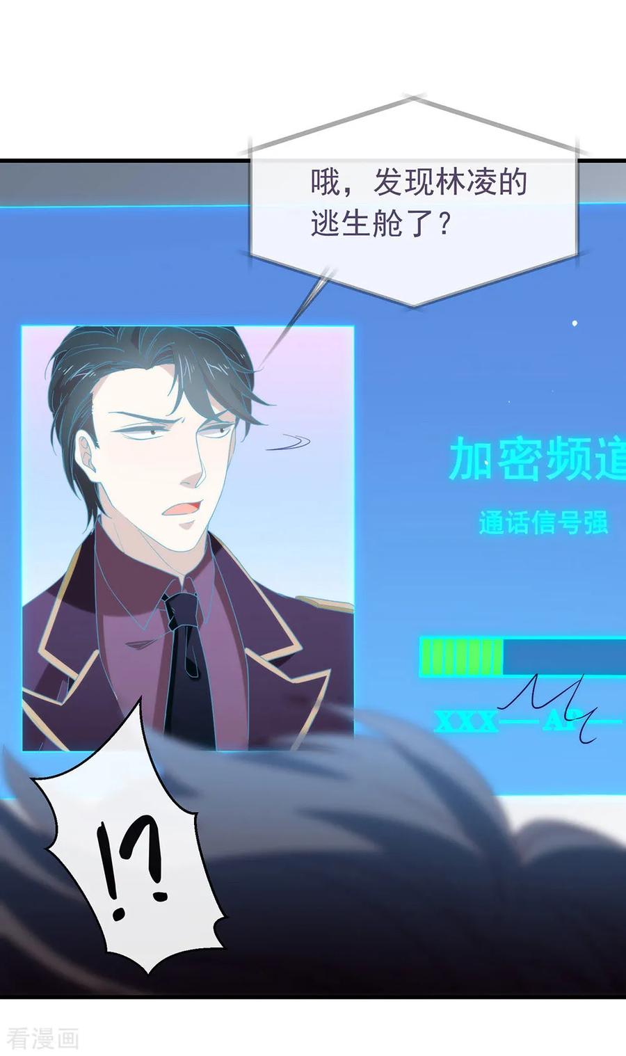 我与玛丽苏女主抢男友 087 糟糕，是陷阱！ 第27页
