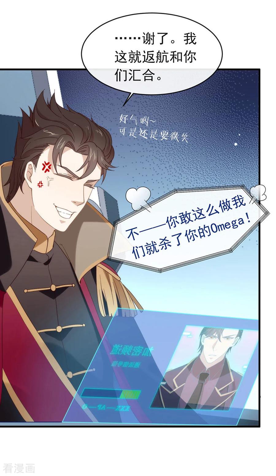 我与玛丽苏女主抢男友 087 糟糕，是陷阱！ 第30页