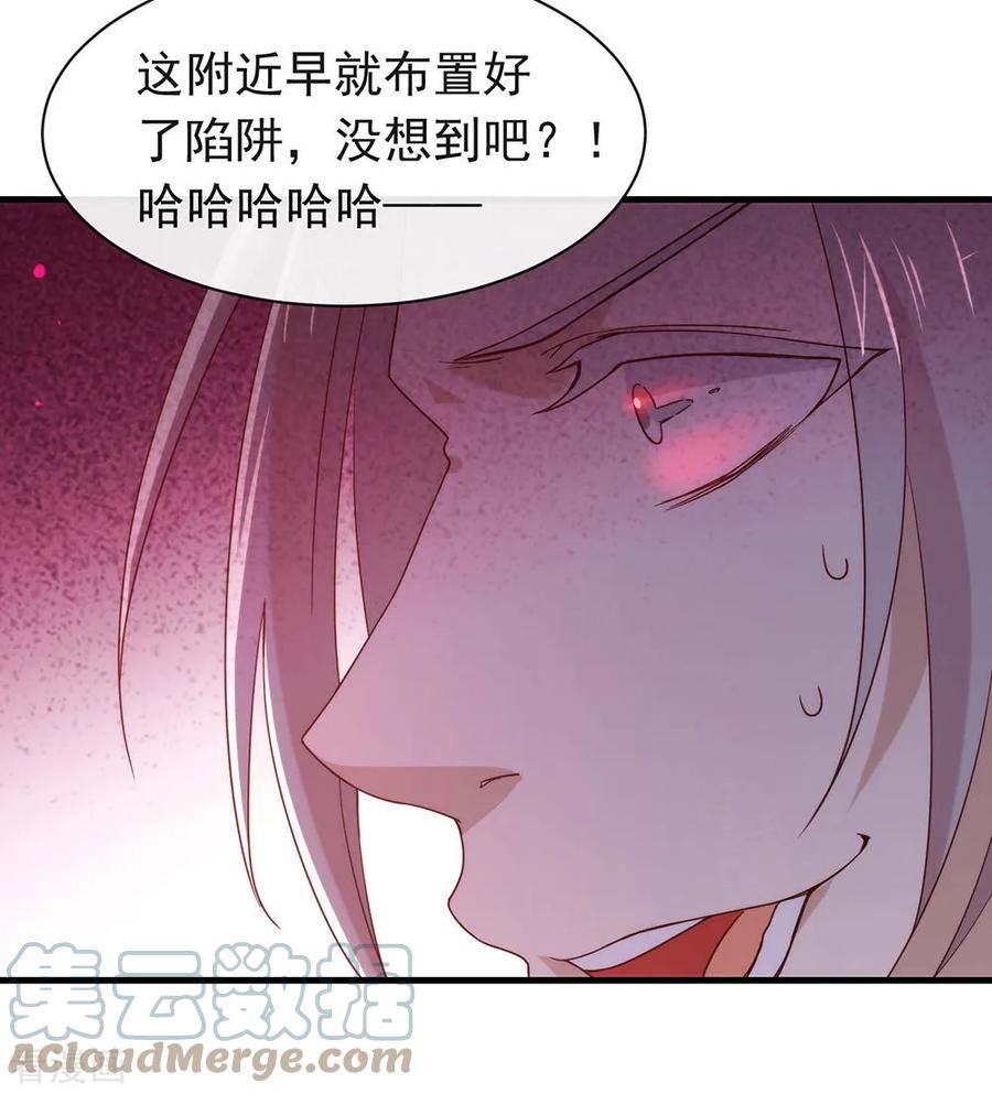 我与玛丽苏女主抢男友 087 糟糕，是陷阱！ 第40页