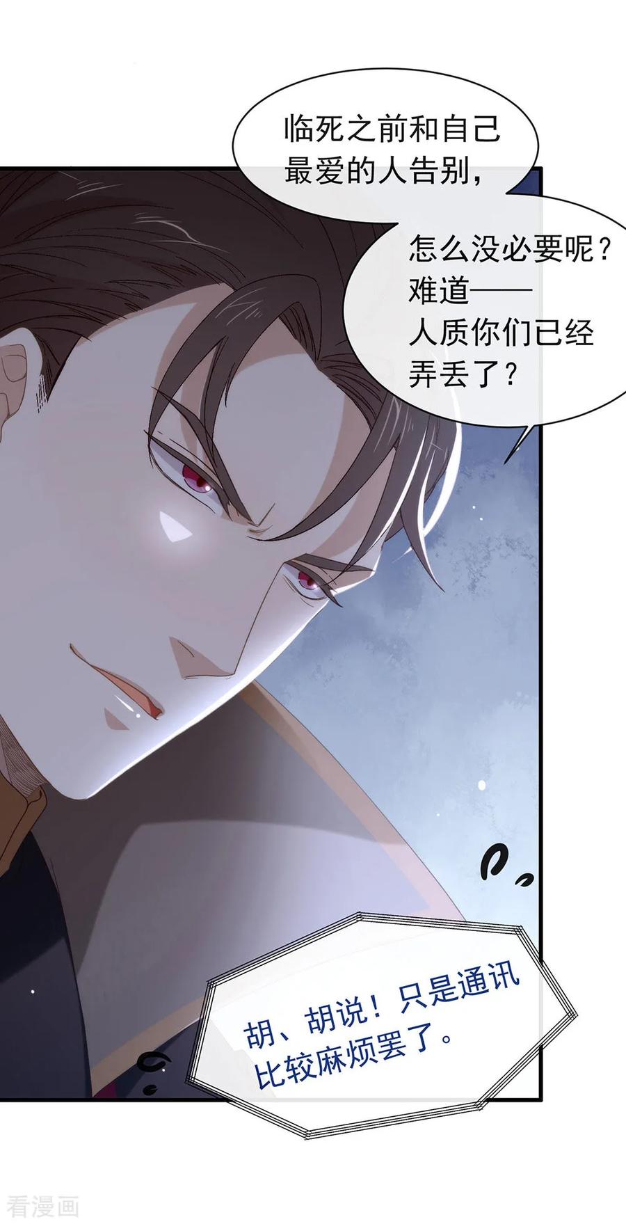 我与玛丽苏女主抢男友 087 糟糕，是陷阱！ 第20页