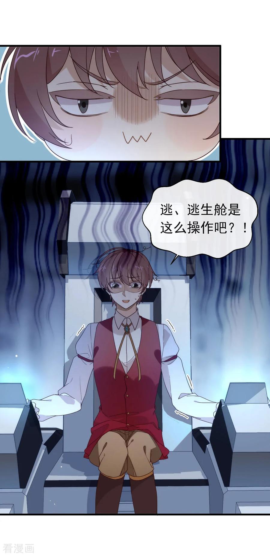 我与玛丽苏女主抢男友 087 糟糕，是陷阱！ 第8页