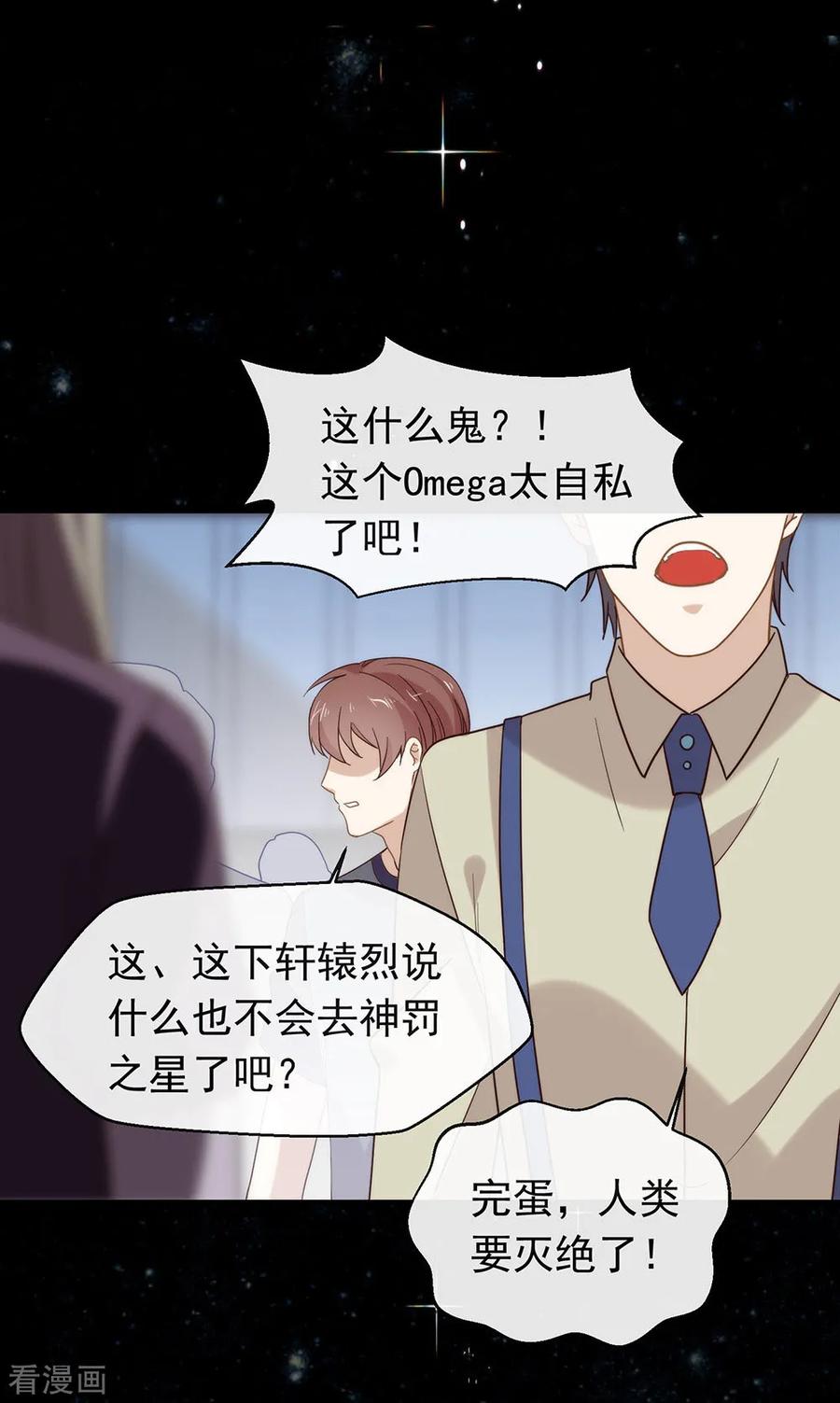 我与玛丽苏女主抢男友 088 开花的方法 第30页