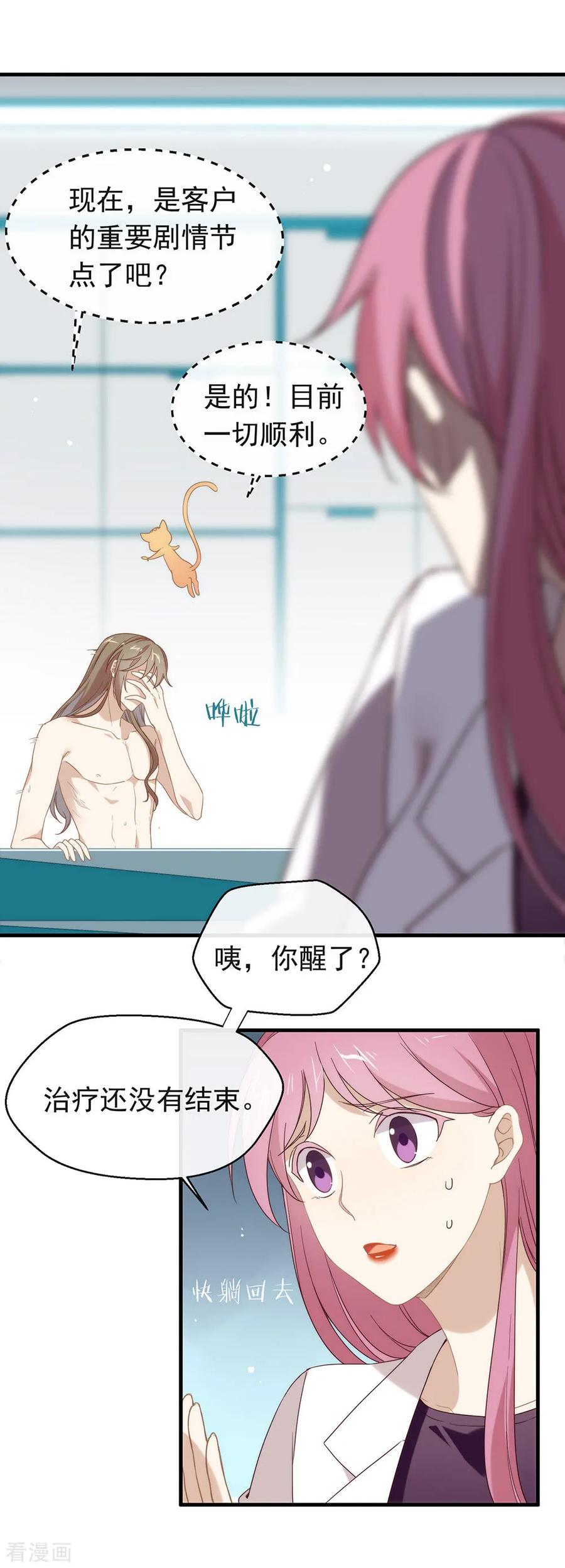 我与玛丽苏女主抢男友 088 开花的方法 第6页