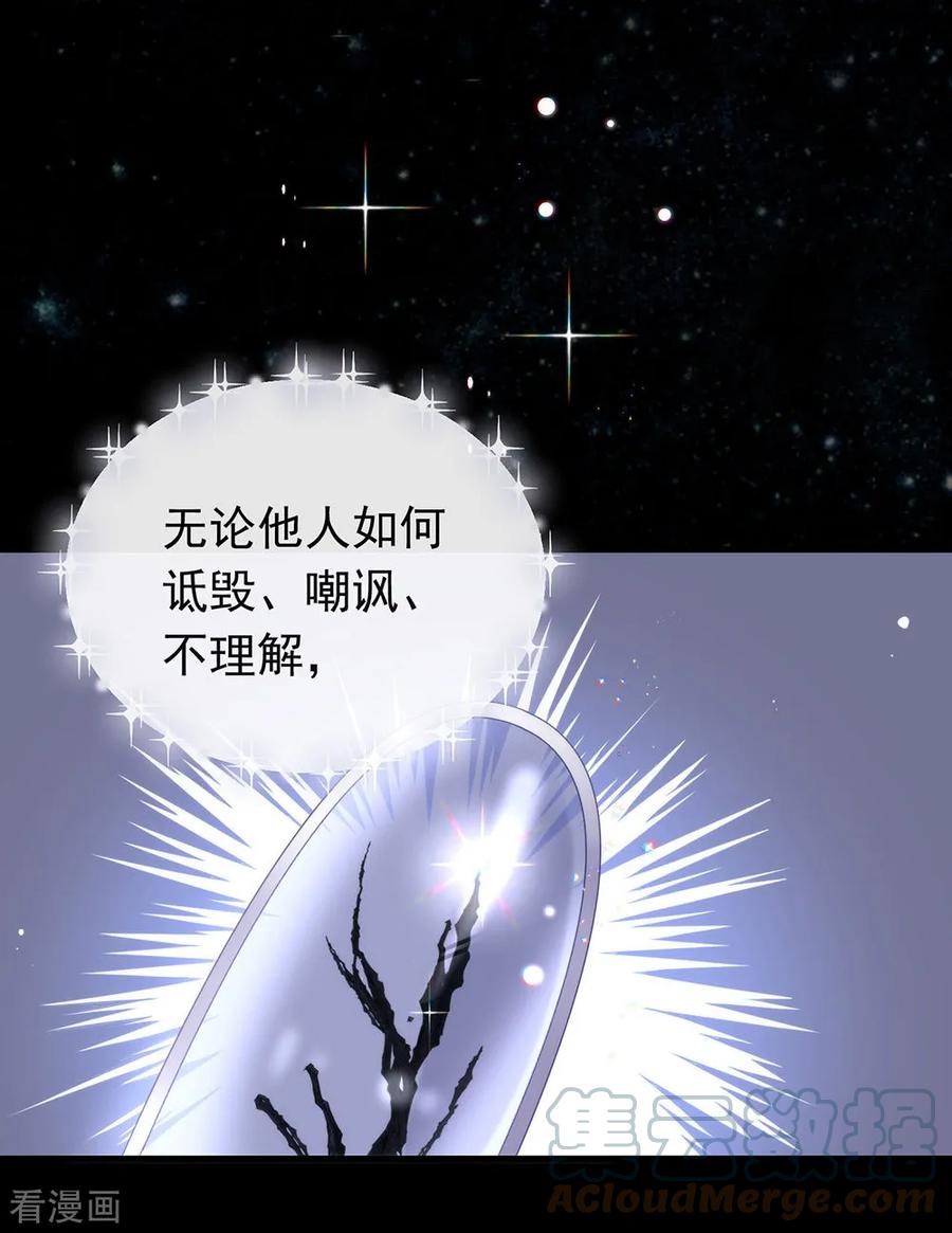 我与玛丽苏女主抢男友 088 开花的方法 第31页