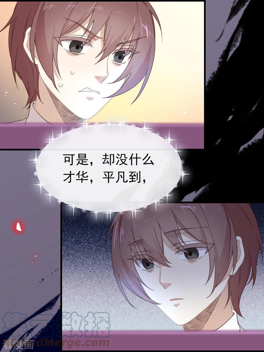 我与玛丽苏女主抢男友 088 开花的方法 第16页