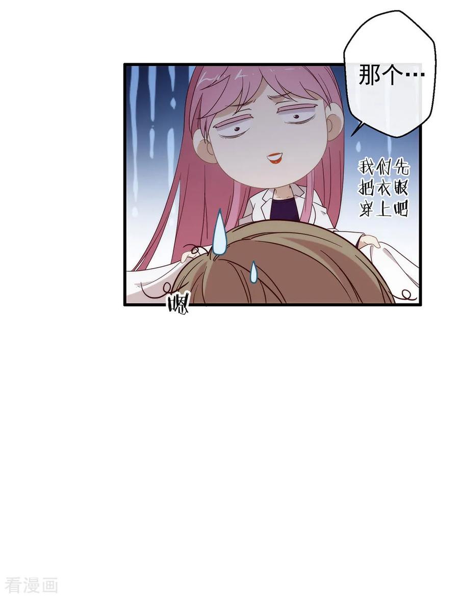 我与玛丽苏女主抢男友 088 开花的方法 第8页