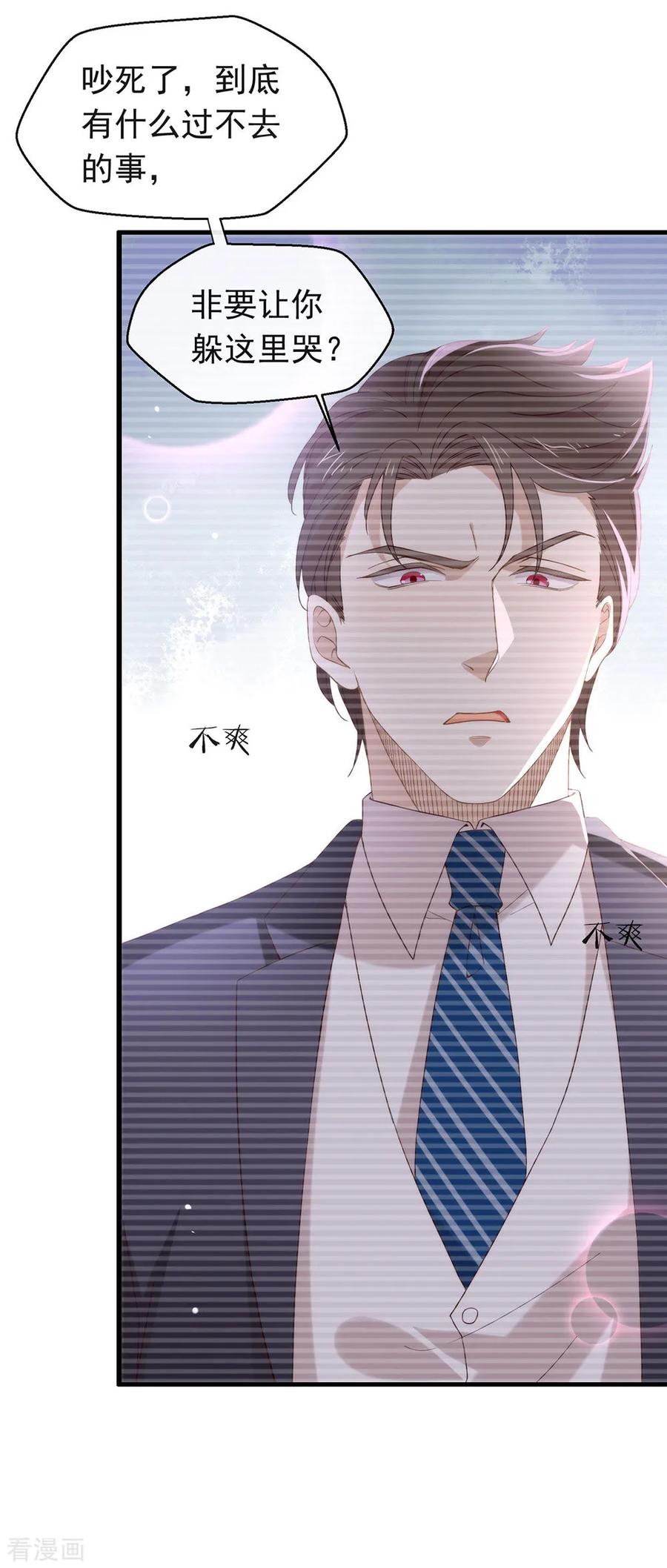 我与玛丽苏女主抢男友 088 开花的方法 第21页