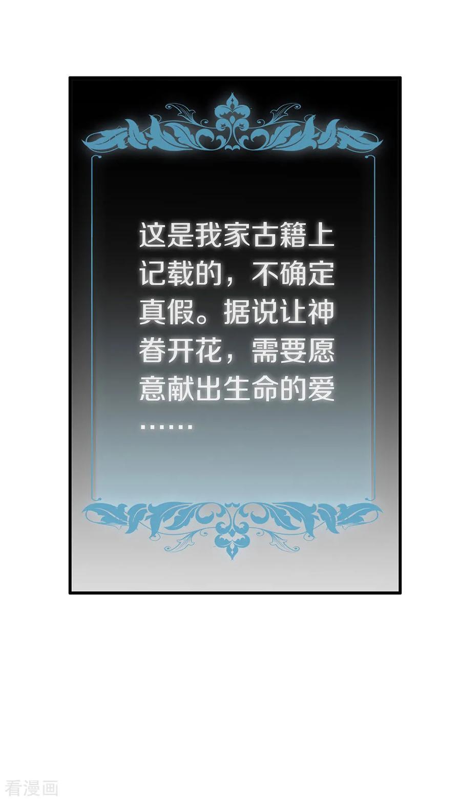 我与玛丽苏女主抢男友 088 开花的方法 第38页