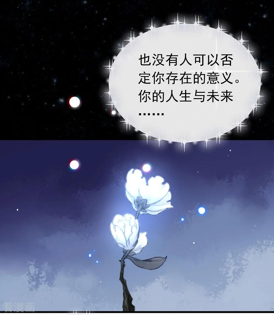 我与玛丽苏女主抢男友 088 开花的方法 第33页