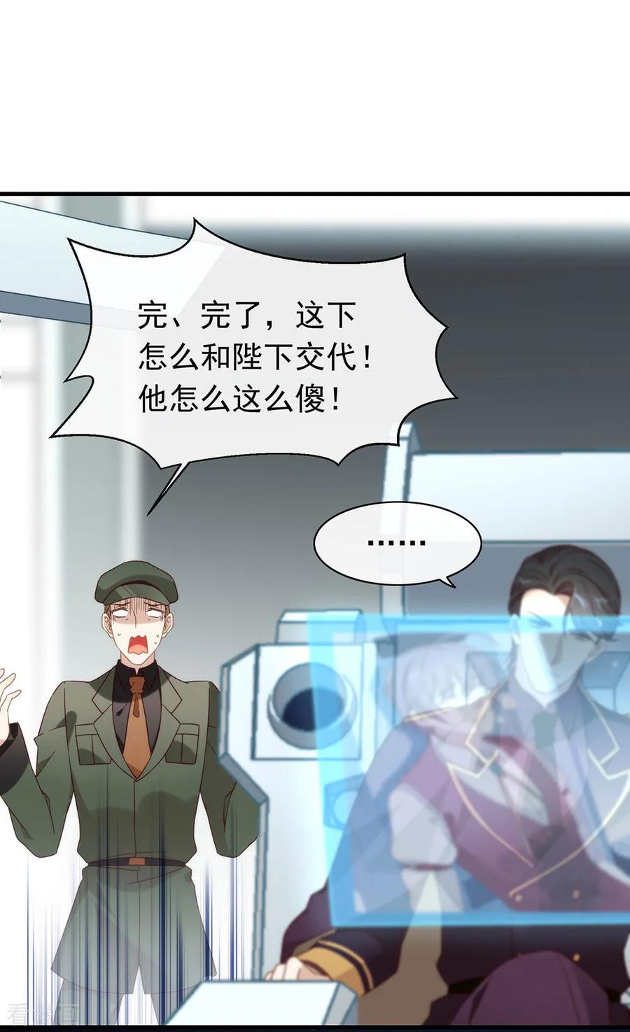 我与玛丽苏女主抢男友 088 开花的方法 第12页
