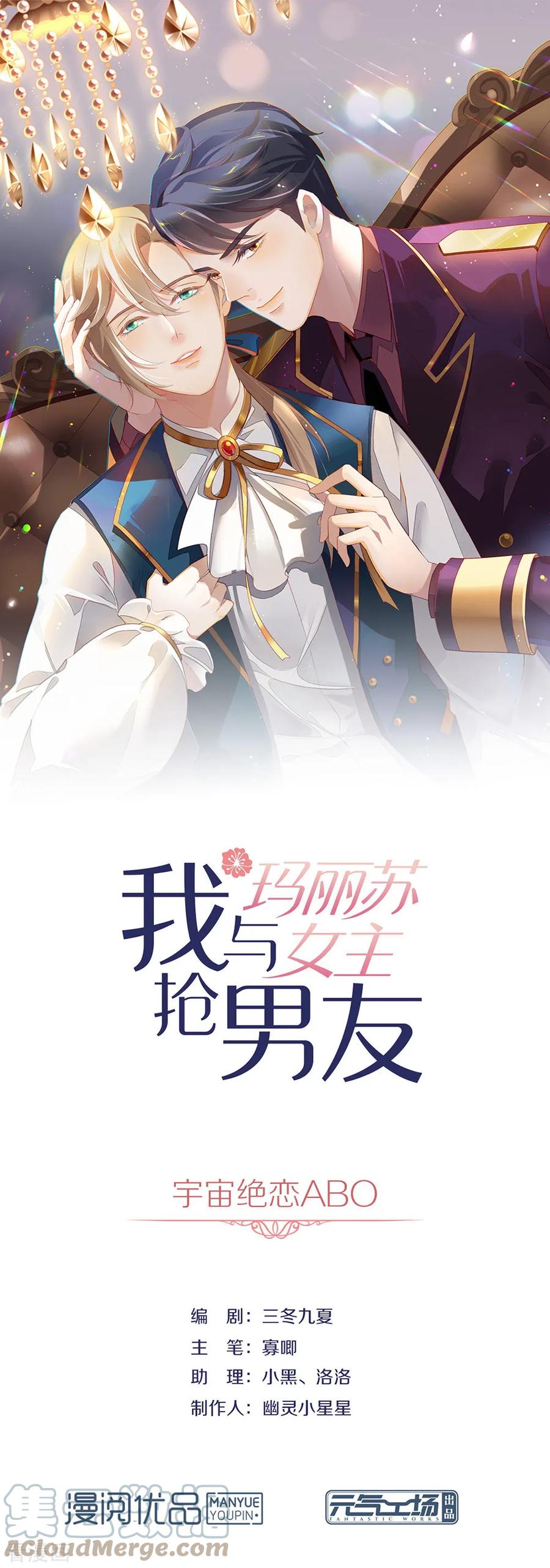 我与玛丽苏女主抢男友 088 开花的方法 第1页