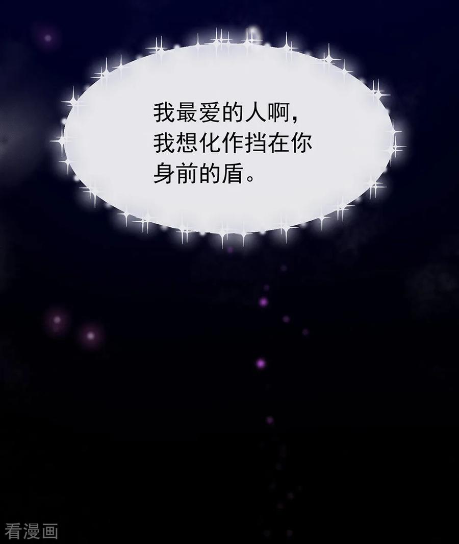 我与玛丽苏女主抢男友 088 开花的方法 第29页