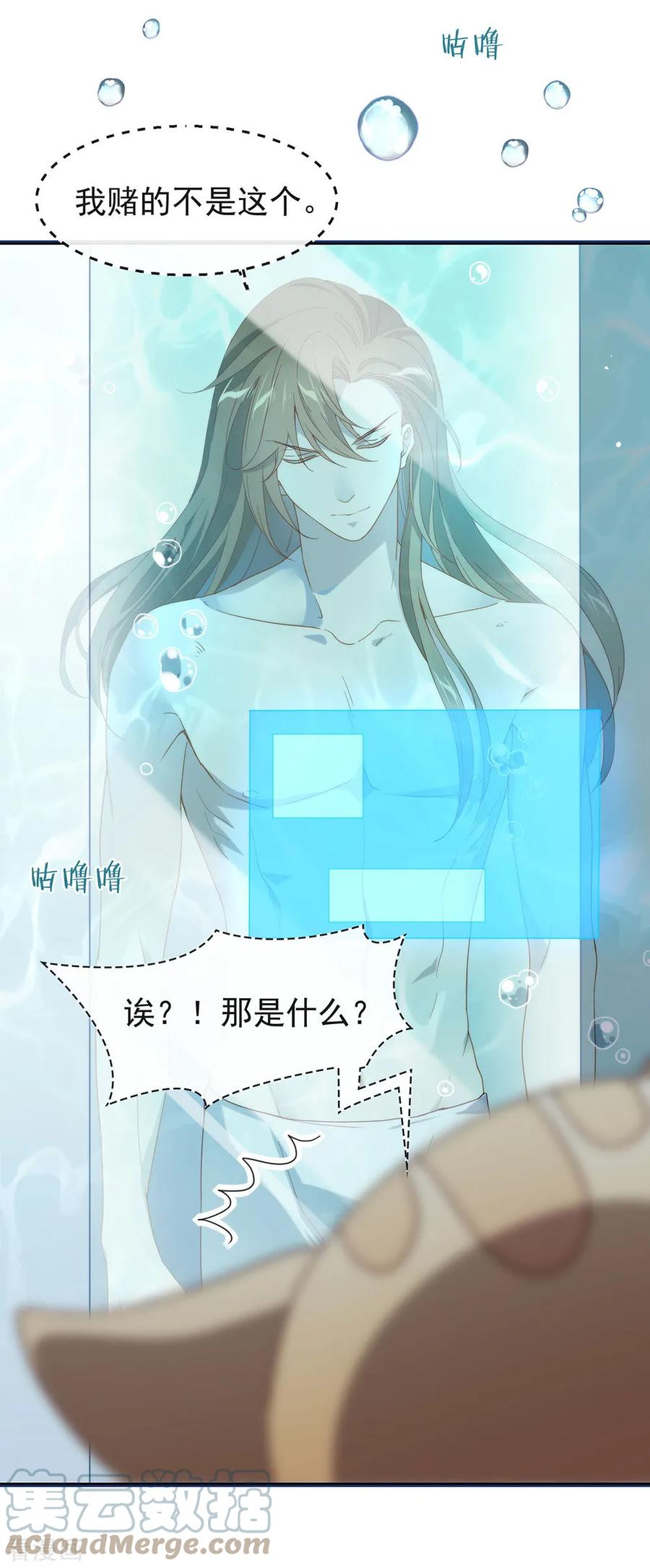 我与玛丽苏女主抢男友 088 开花的方法 第4页