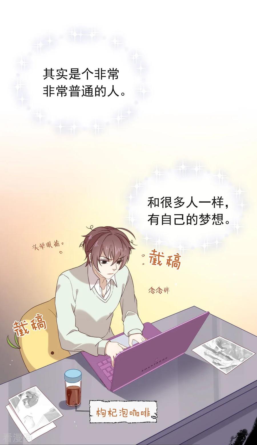我与玛丽苏女主抢男友 088 开花的方法 第15页