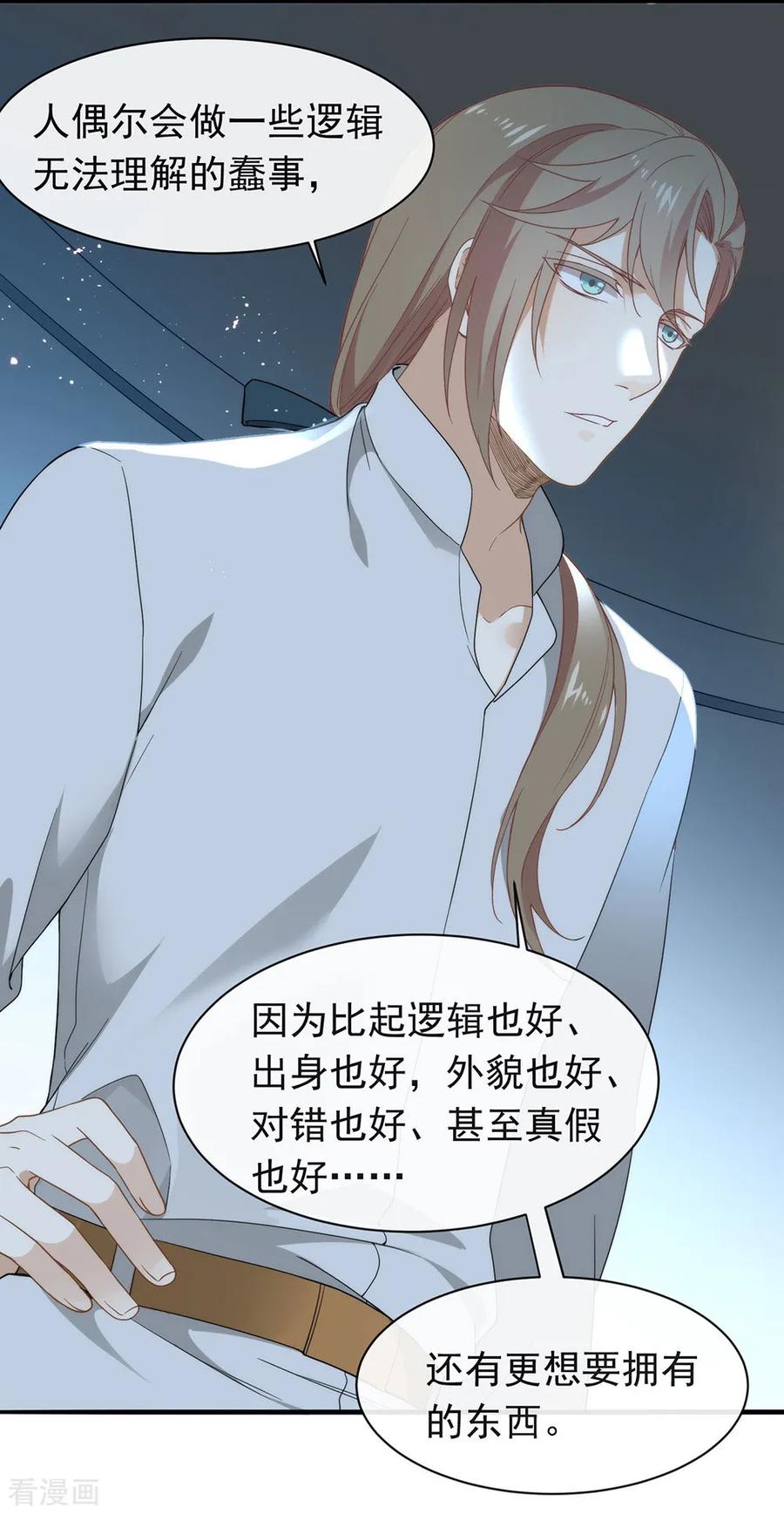 我与玛丽苏女主抢男友 089 我爱你 第36页