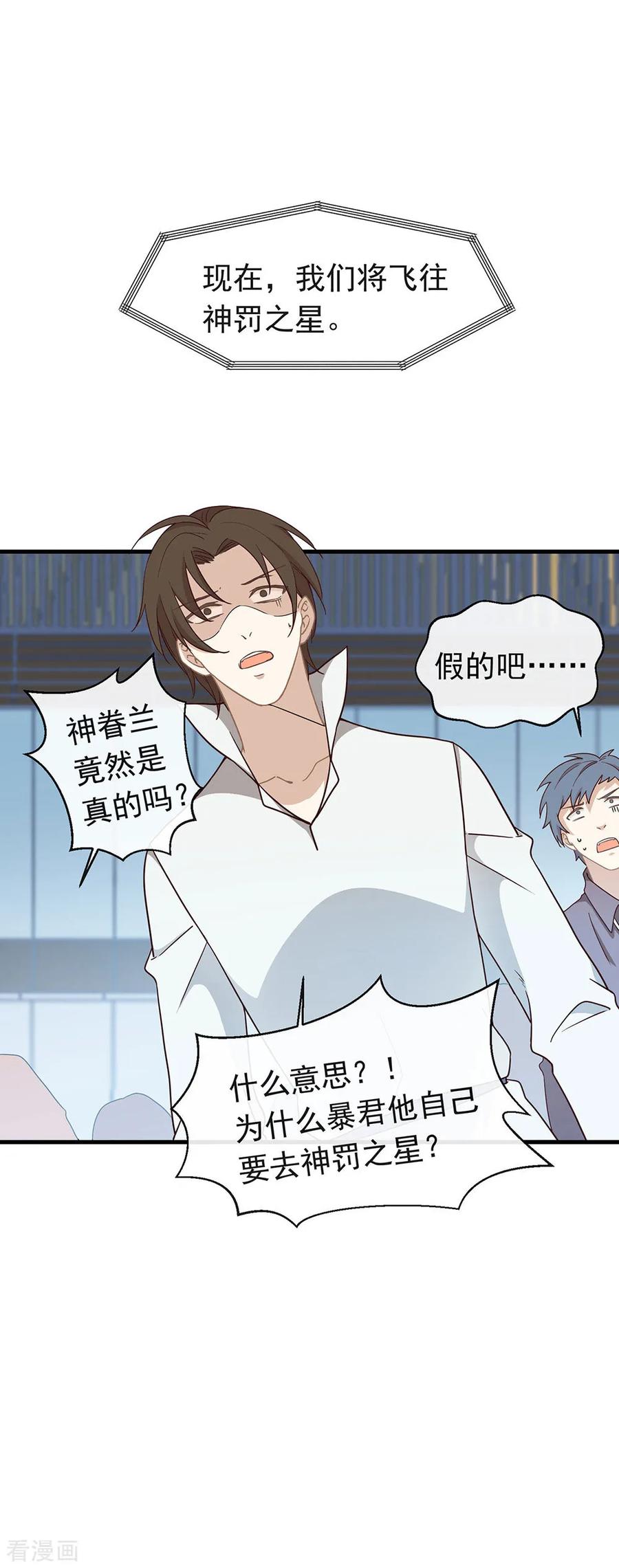 我与玛丽苏女主抢男友 089 我爱你 第23页