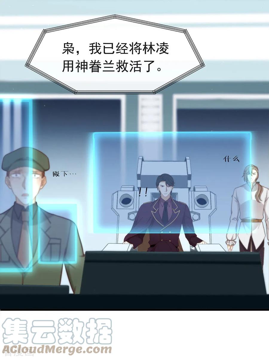 我与玛丽苏女主抢男友 089 我爱你 第22页