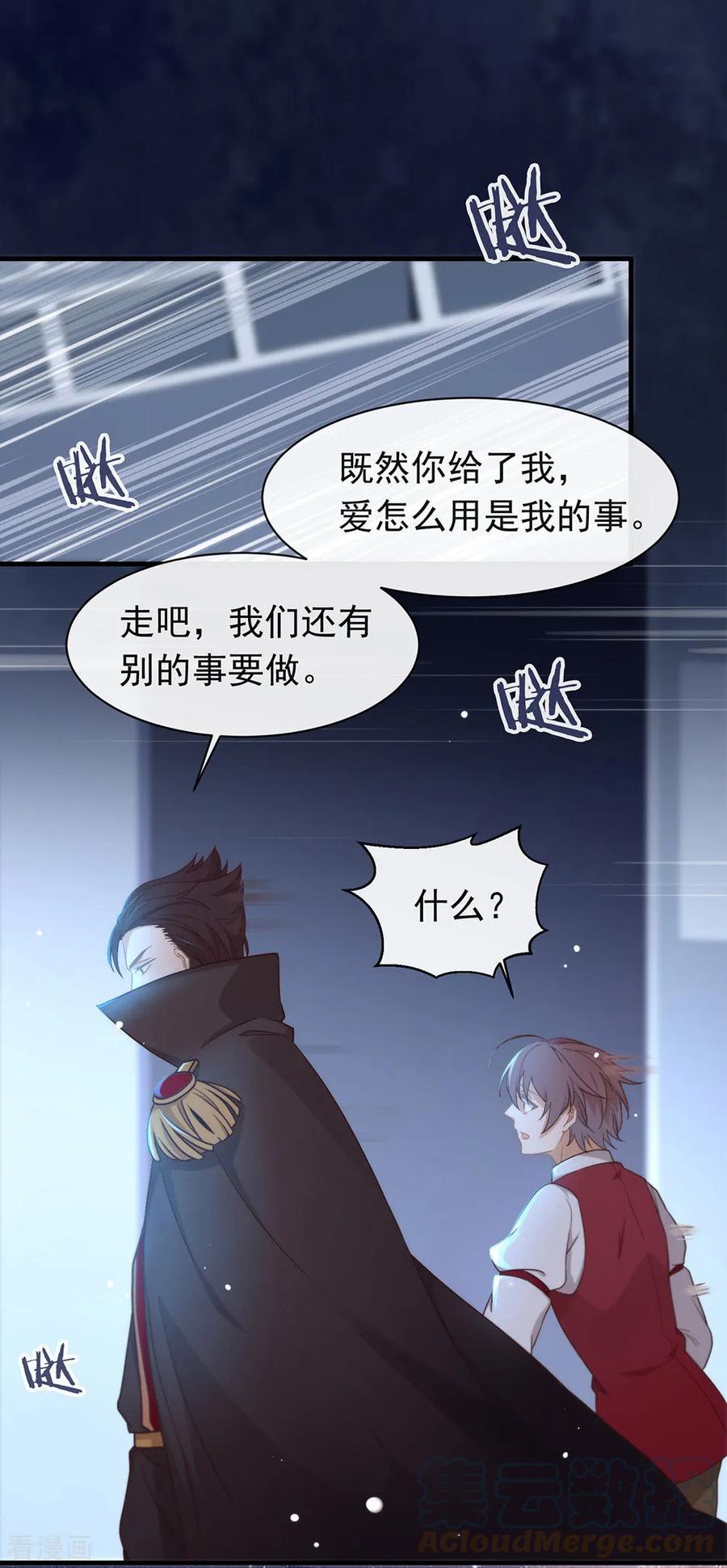 我与玛丽苏女主抢男友 089 我爱你 第19页