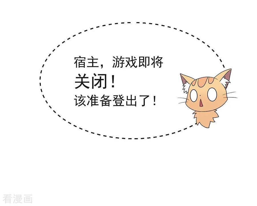 我与玛丽苏女主抢男友 089 我爱你 第39页