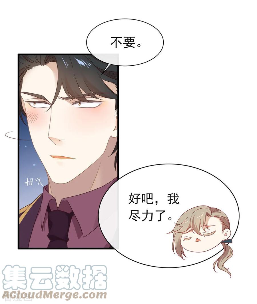 我与玛丽苏女主抢男友 089 我爱你 第40页