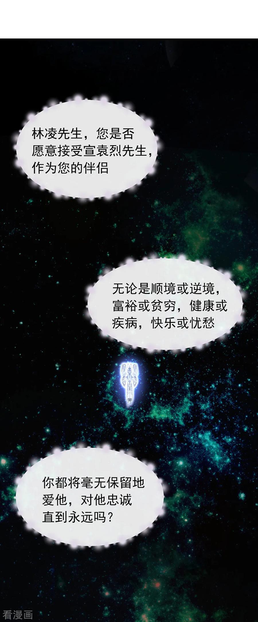 我与玛丽苏女主抢男友 089 我爱你 第33页
